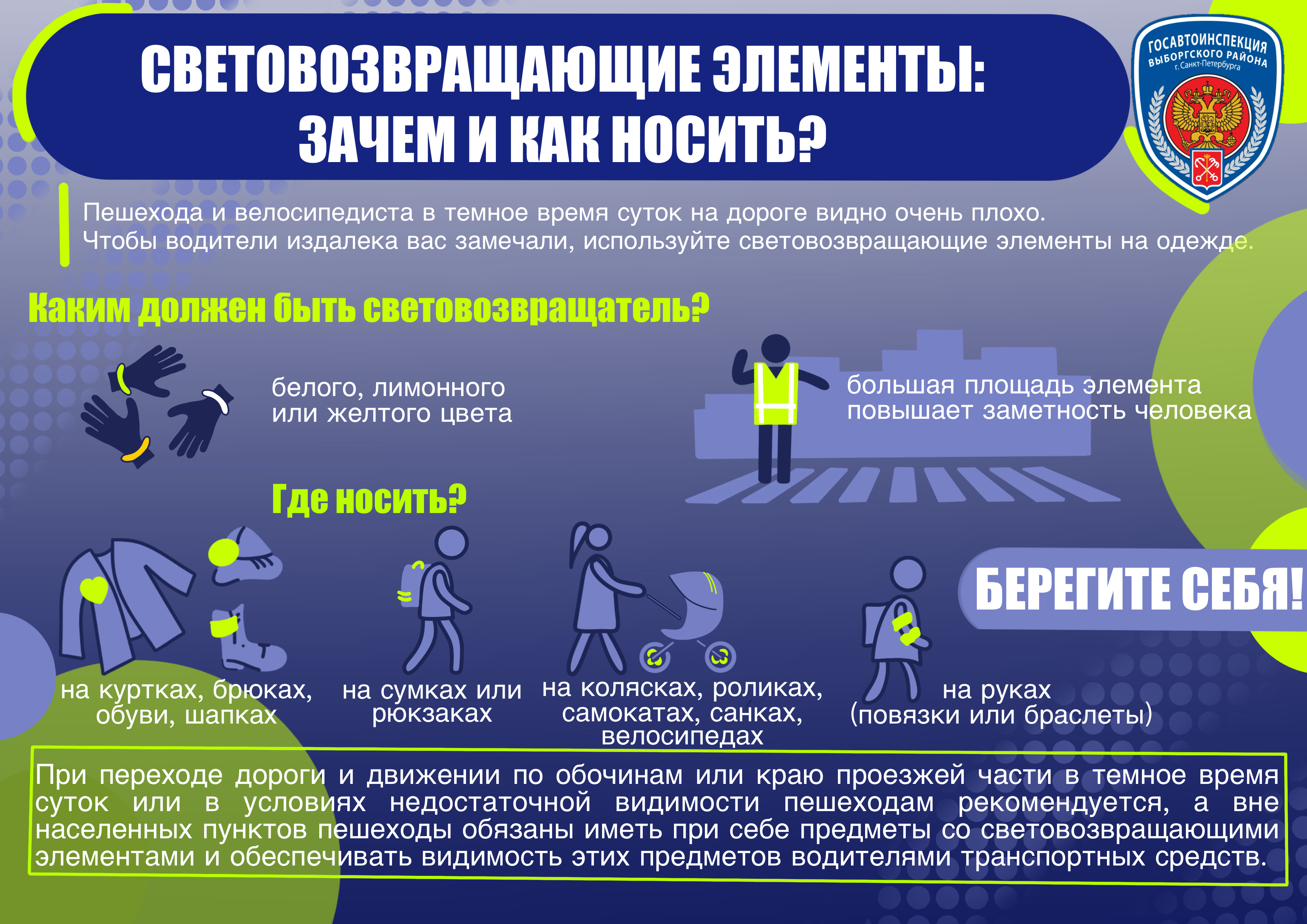 Светоотражающие элементы: зачем и как их носить?